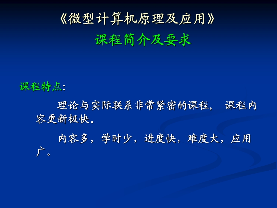 微型计算机概论(wq).ppt_第3页