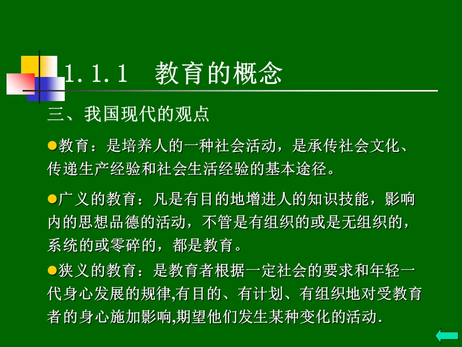 教育与教育学教育学.ppt_第1页