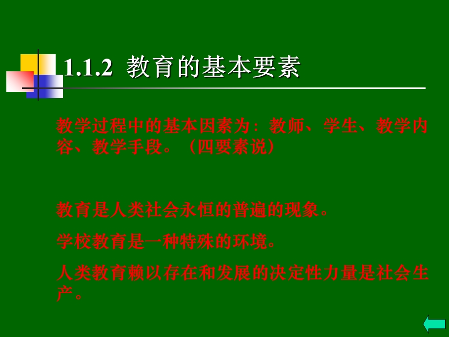 教育与教育学教育学.ppt_第3页