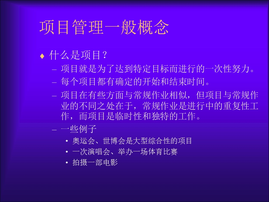 文化产业项目管理ppt.ppt_第2页