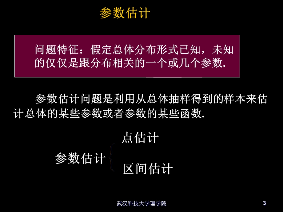 概率论与数理统计6-1讲义.ppt_第3页