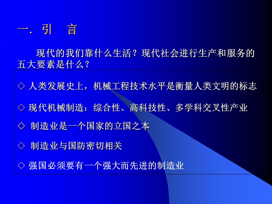 机械工程训练(金工实习)导论.ppt_第3页