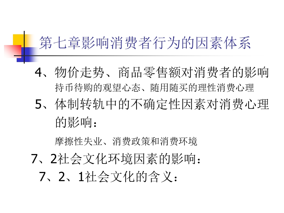 影响消费者行为的因素体系.ppt_第3页