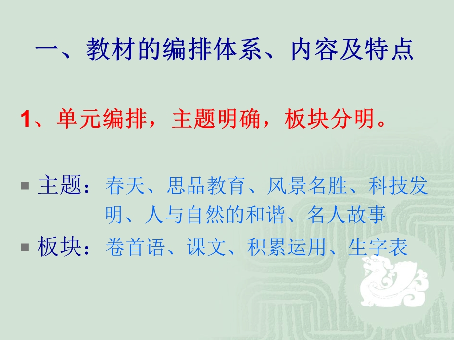 小语三下教材培训.ppt_第2页