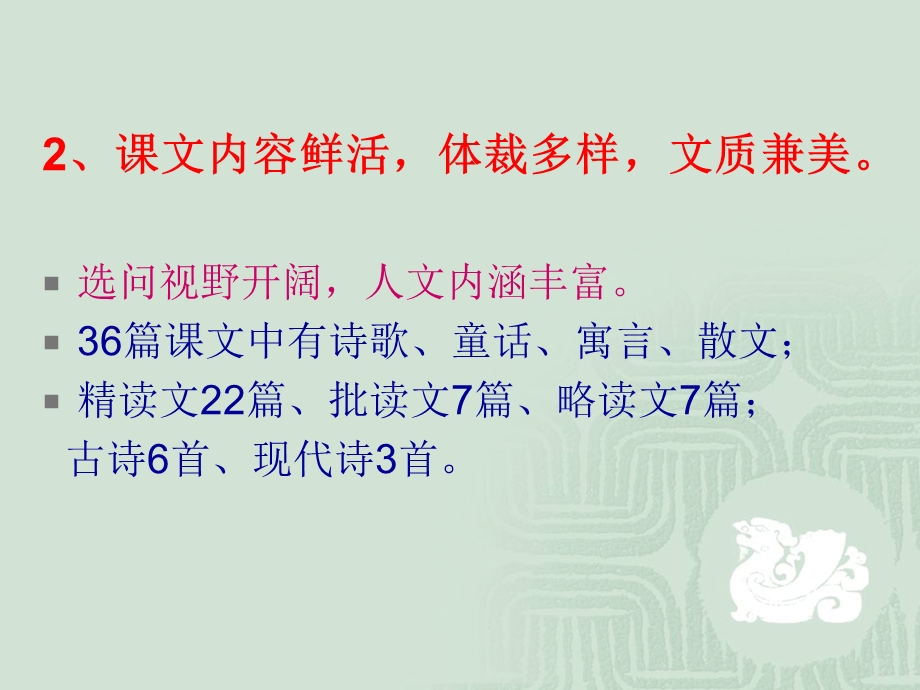 小语三下教材培训.ppt_第3页