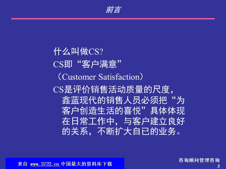 汽车营销-汽车销售流程培训资料(ppt60).ppt_第3页