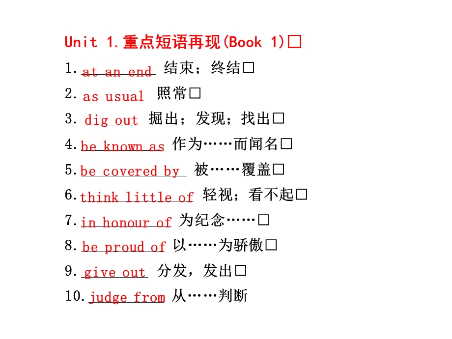 新教材1-10重点词组课件.ppt_第1页