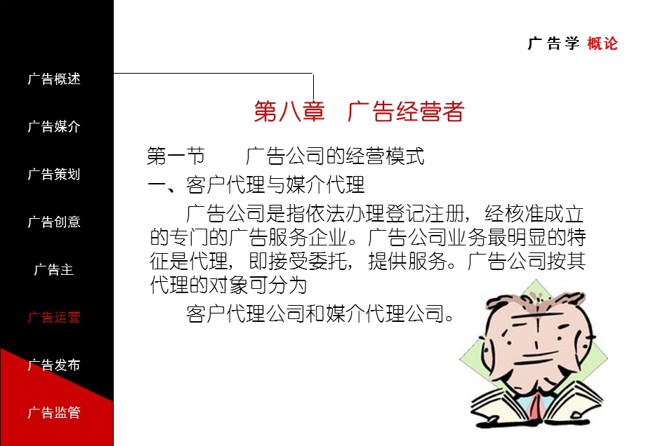 广告学概论(第八章经营者的谋略).ppt_第2页