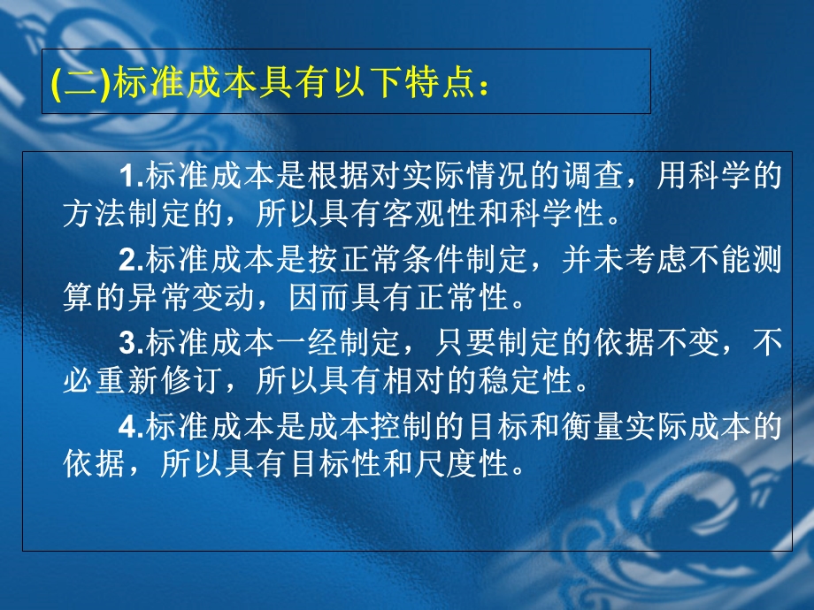 成本会计标准成本.ppt_第3页