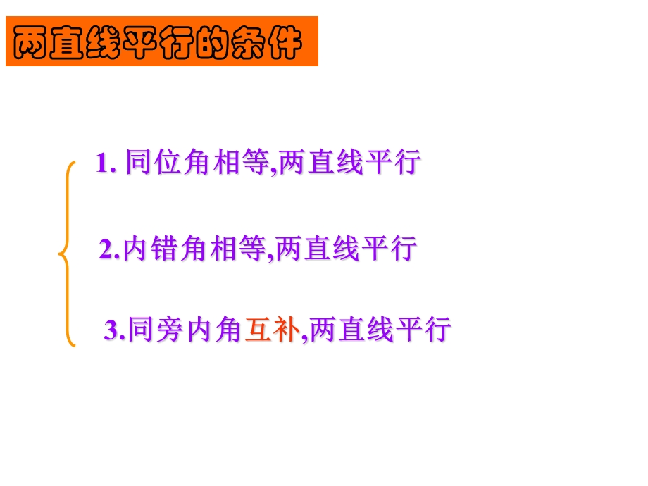 平行线性质的应用.ppt_第3页