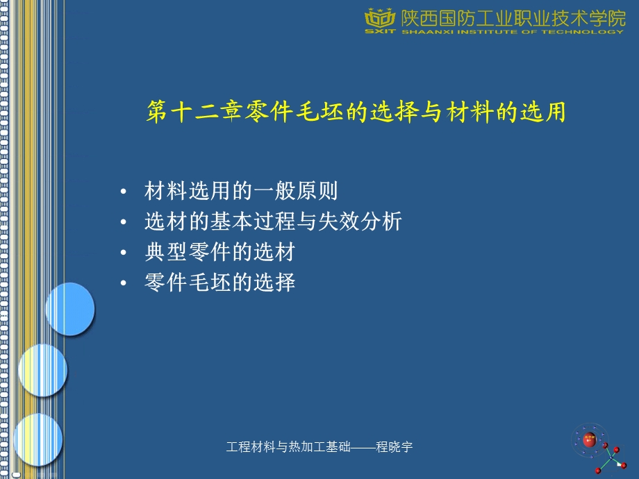 机械零件毛坯的选择与材料的选用.ppt_第2页