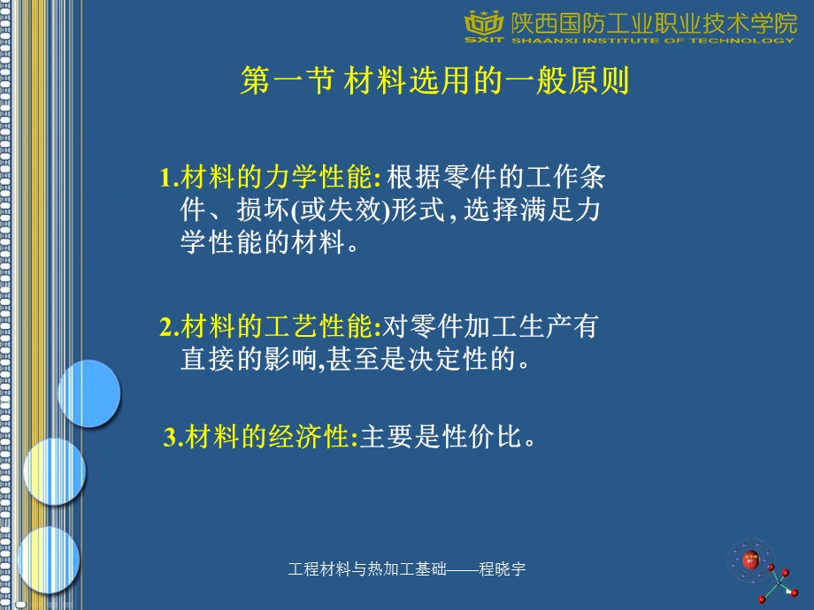 机械零件毛坯的选择与材料的选用.ppt_第3页