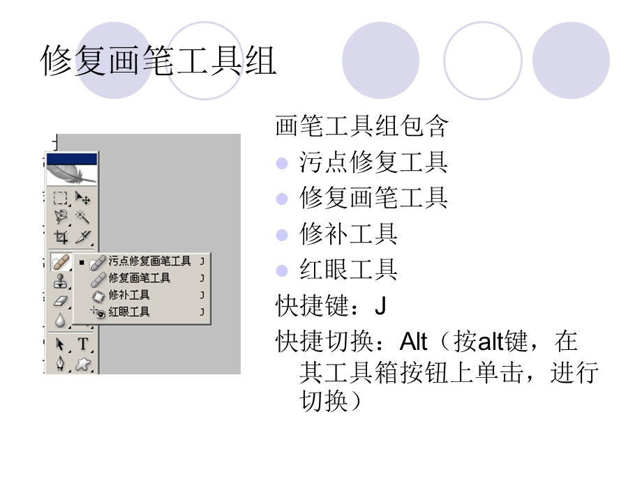 教案-修复画笔工具组.ppt_第2页