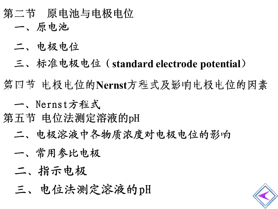 氧化还原与电极电位.ppt_第3页