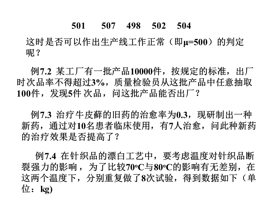 概率论课件假设检验.ppt_第3页