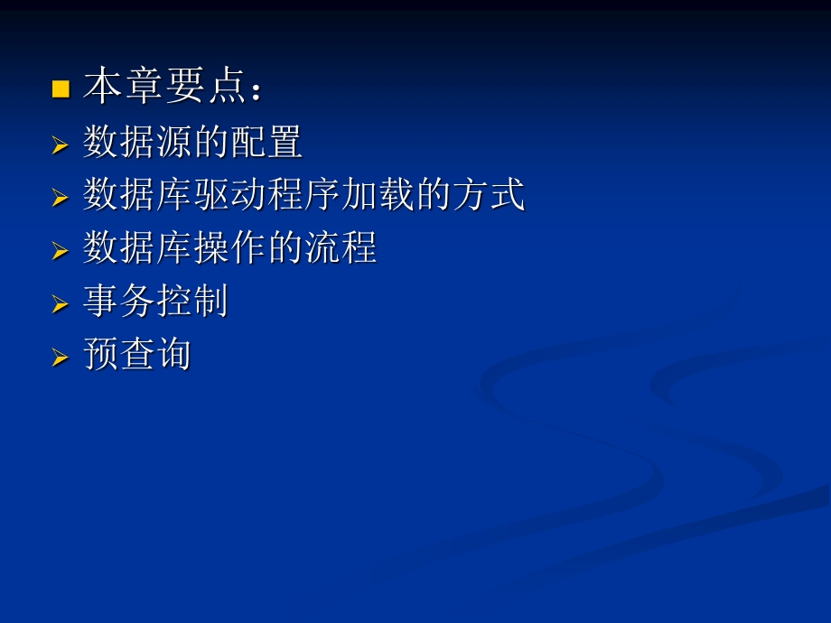 数据库连接(JDBC)及其.ppt_第2页