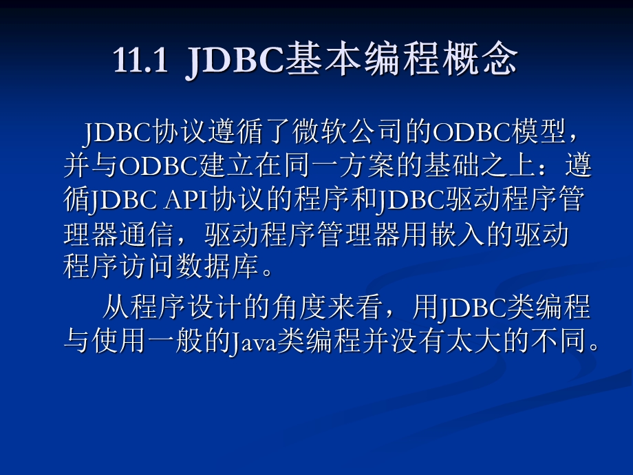 数据库连接(JDBC)及其.ppt_第3页