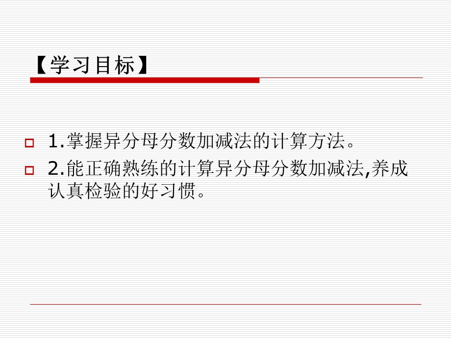 异分母分数加减法练习课件新课标人教版五年级下.ppt_第2页