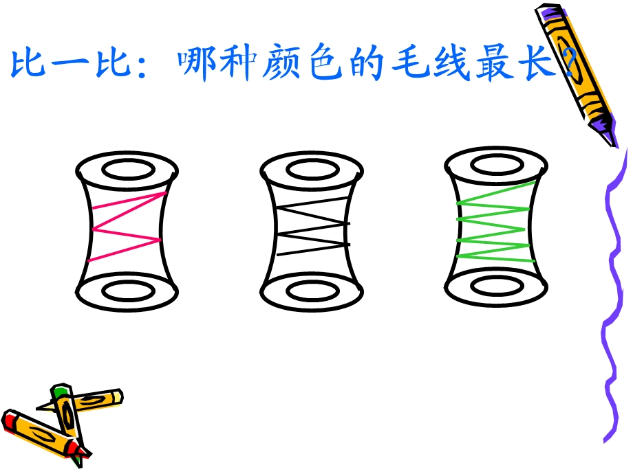 数学认识线段课件ppt.ppt_第2页