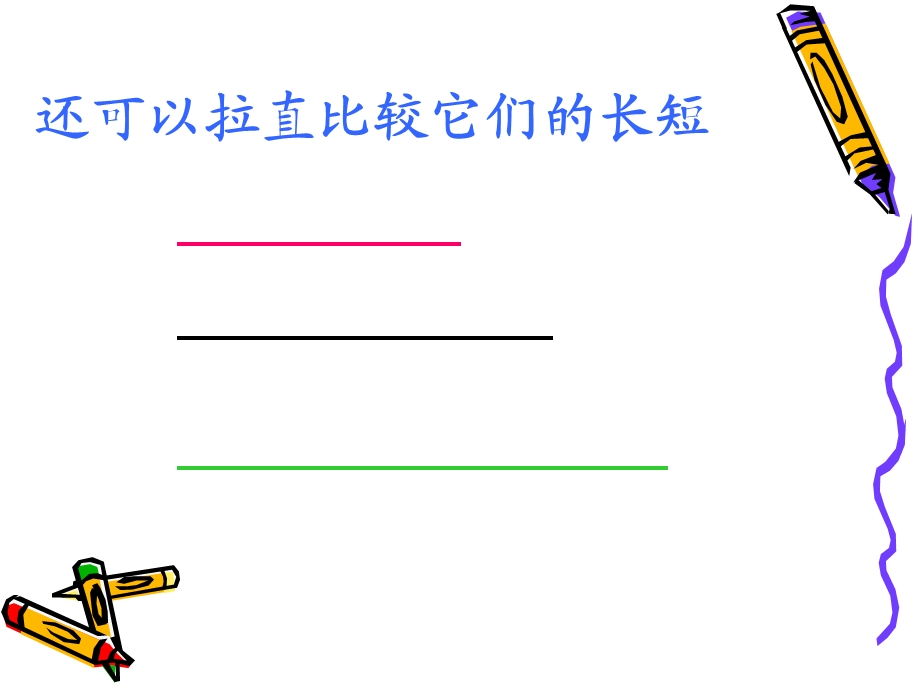 数学认识线段课件ppt.ppt_第3页