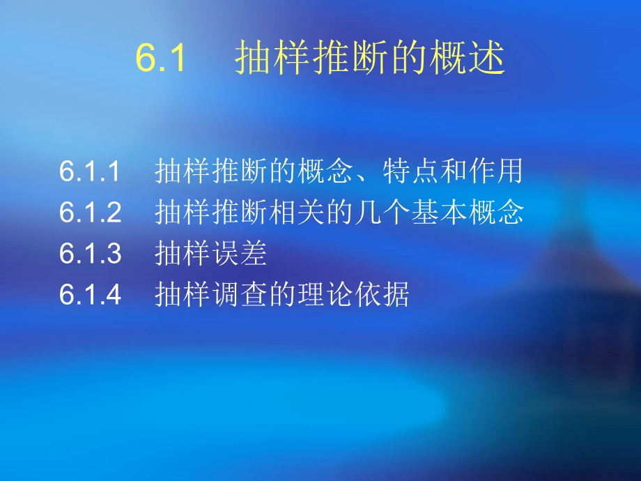 抽样分布与参数估计PPT.ppt_第3页