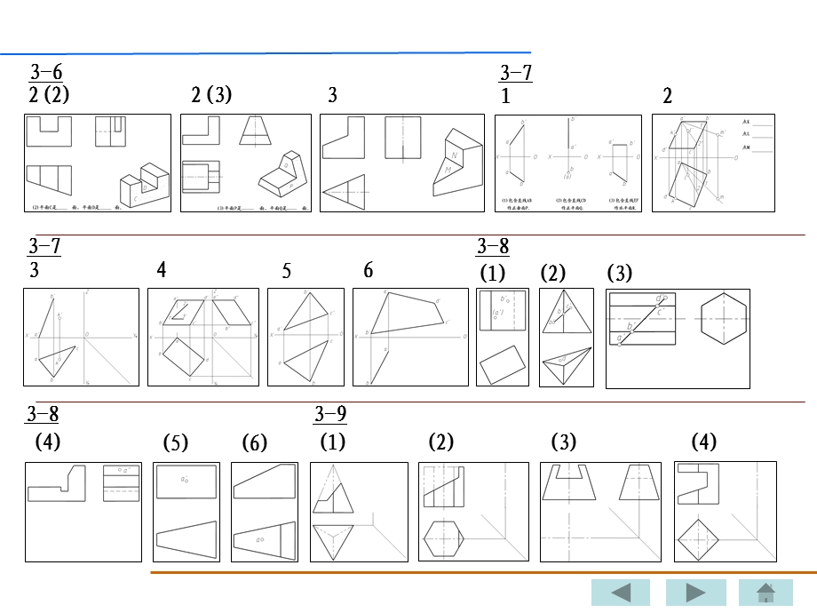 工程制图第三章节答案.ppt_第3页