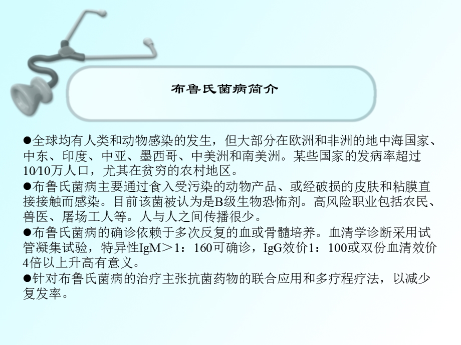 布鲁氏菌病最全总结.ppt_第3页