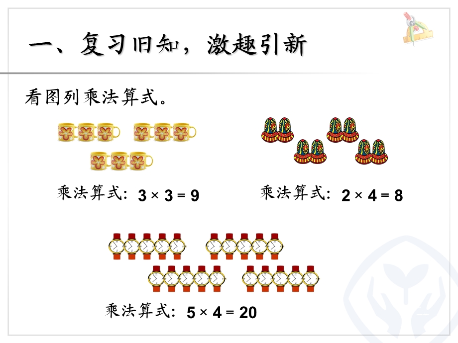 数学上册第四单元p58《乘加、乘减PPT课件》.ppt_第2页