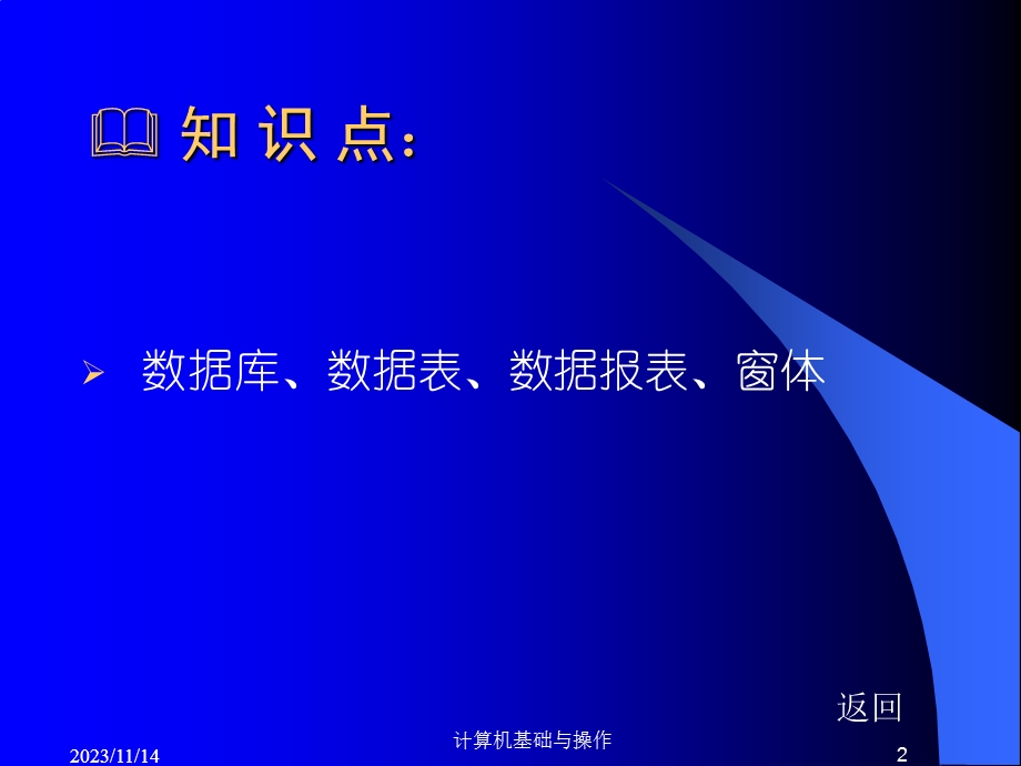 数据库管理系统A.ppt_第2页