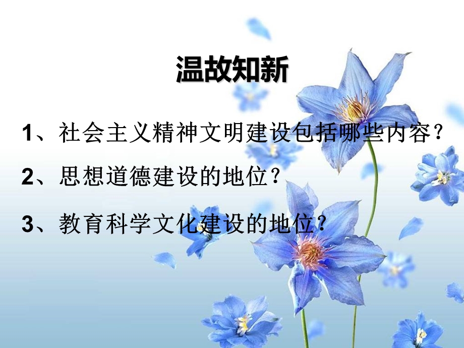 思想品德灿烂的文明之花.ppt_第1页