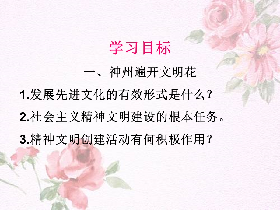 思想品德灿烂的文明之花.ppt_第3页