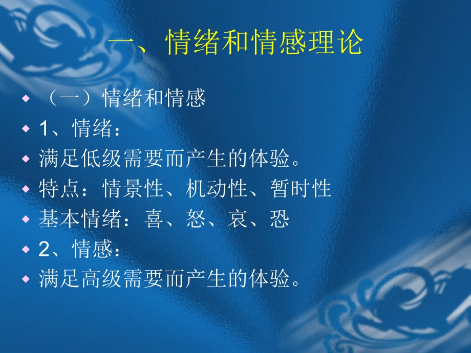 广告的感性诉求策略.ppt_第2页