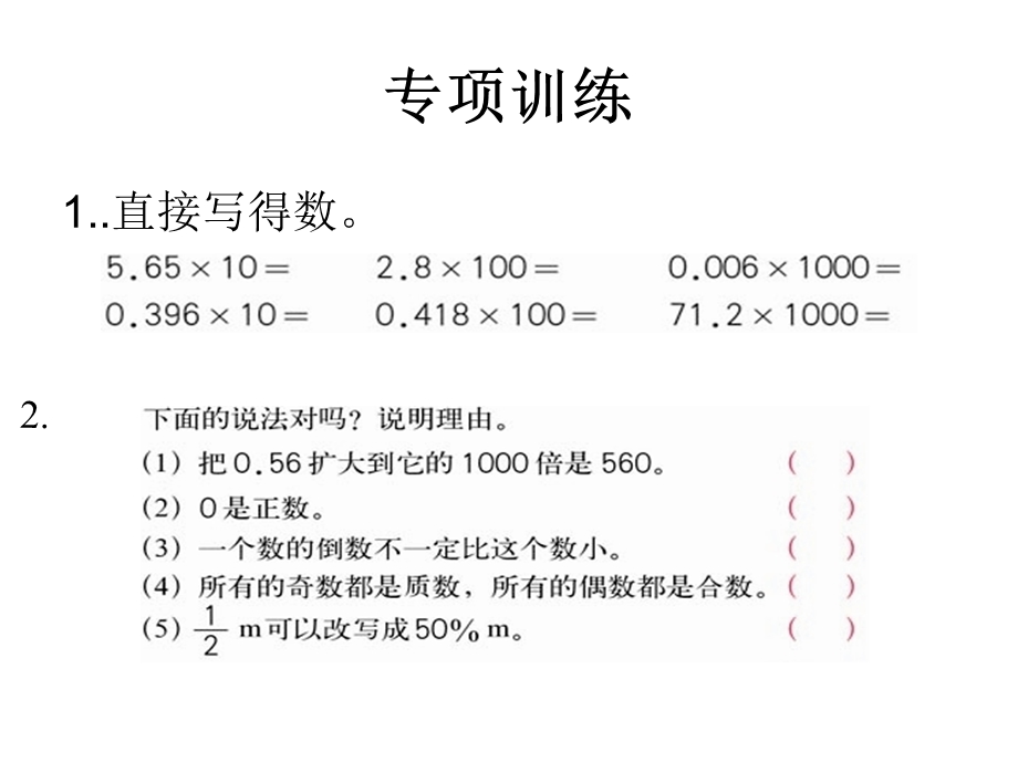 数的认识(二)复习课件新课标人教版六年级下.ppt_第2页