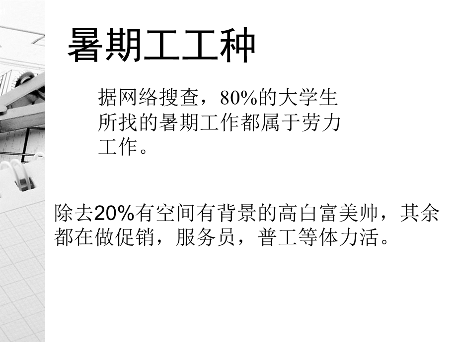 暑期社会实践报告张森源.ppt_第3页