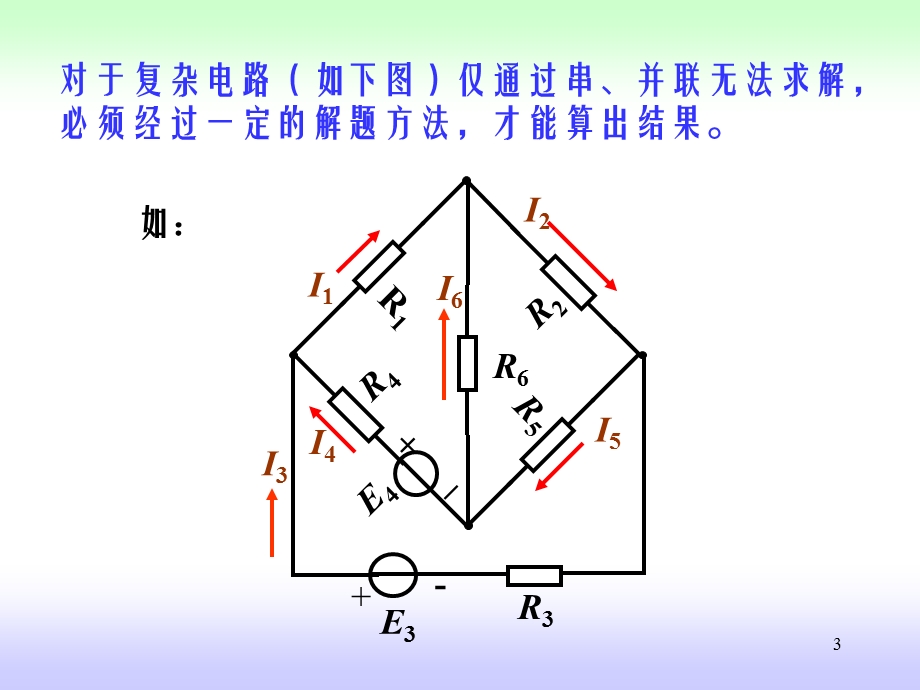 模电第二章电路的分析方法.ppt_第3页