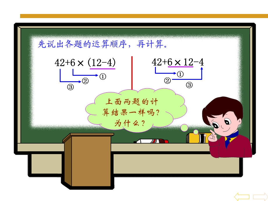 小学四年级下册数学第一单元四则运算二(有括号)PPT课件.ppt_第2页