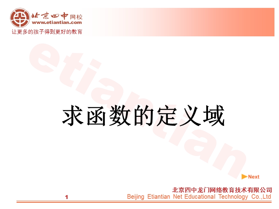 求函数的定义域(总结)课件.ppt_第1页