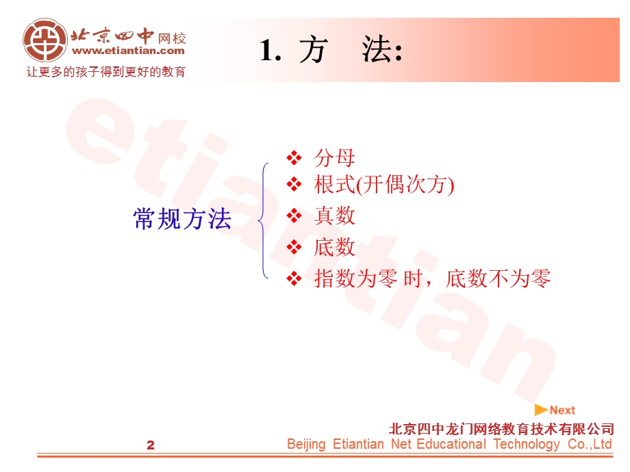 求函数的定义域(总结)课件.ppt_第2页