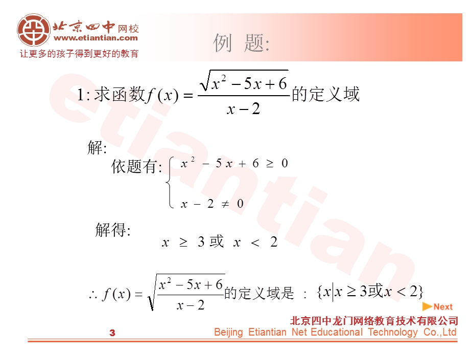 求函数的定义域(总结)课件.ppt_第3页