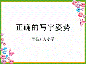 正确的写字姿势(必讲).ppt