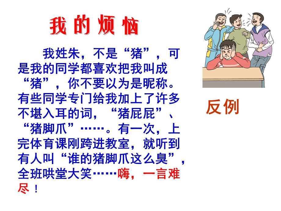 思品复演练03：学会换位思考与人为善.ppt_第2页