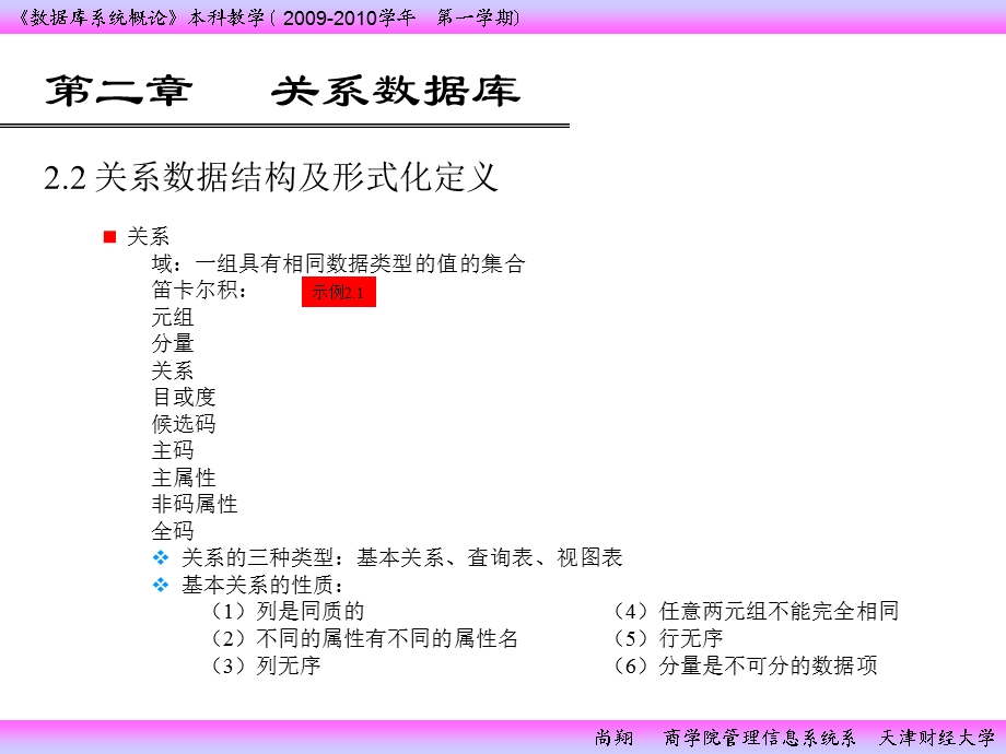 数据库系统概论2关系数据库.ppt_第2页