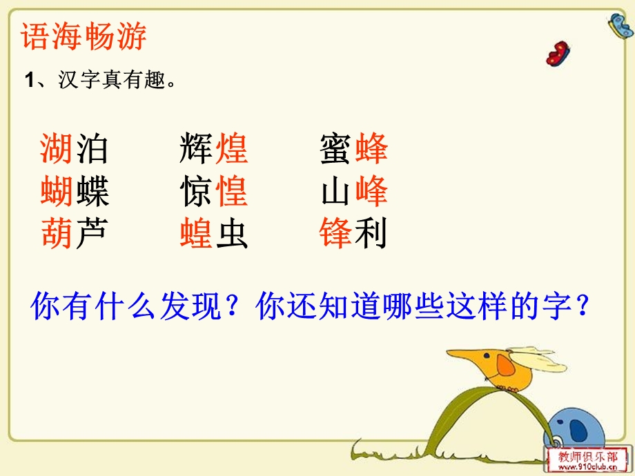 小学语文S版三年级(下册)语文百花园.ppt_第2页