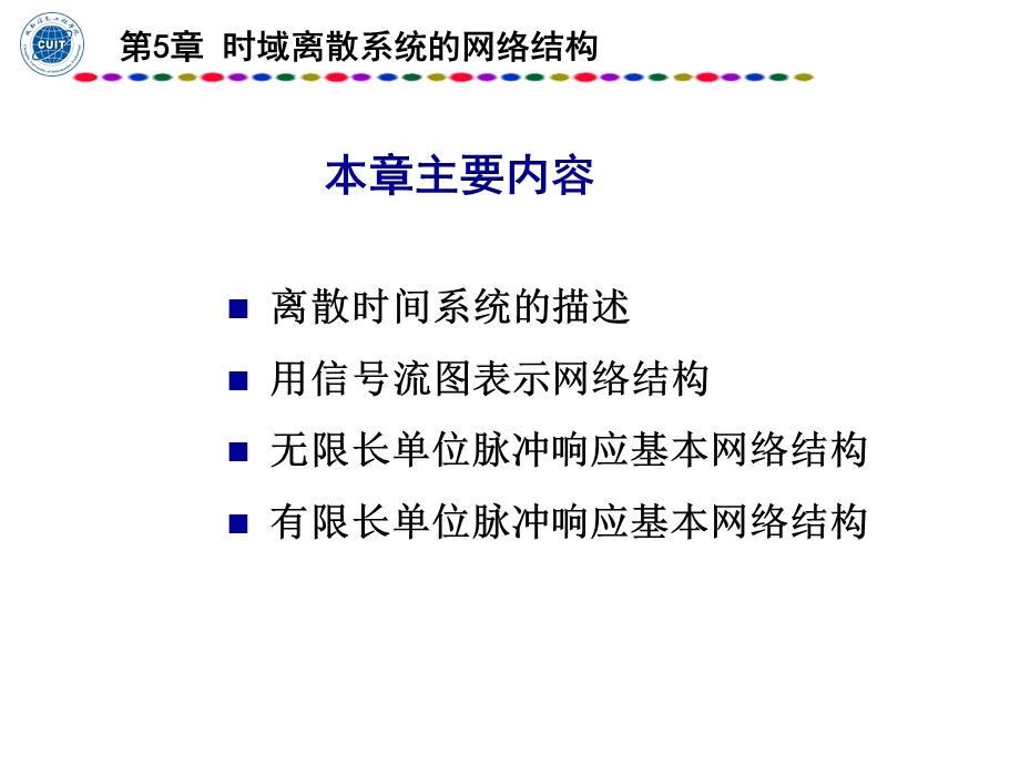 数据流图网络结构.ppt_第1页