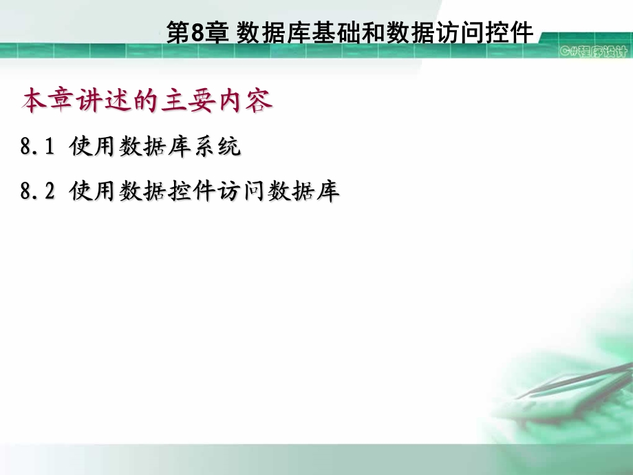 数据库基础和数据访问控.ppt_第2页