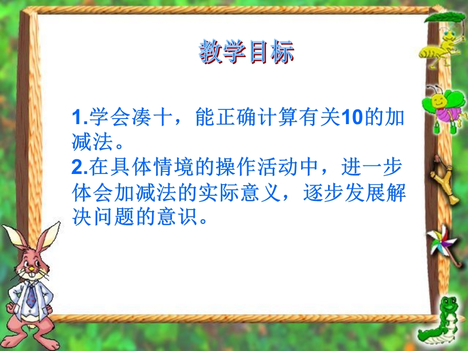 数学一年级上北师大版3.8分苹果课件.ppt_第2页