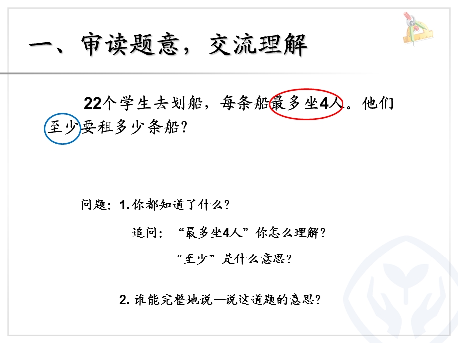 有余数的除法-解决问题(例5) 2014新版二年级数学下册.ppt_第2页