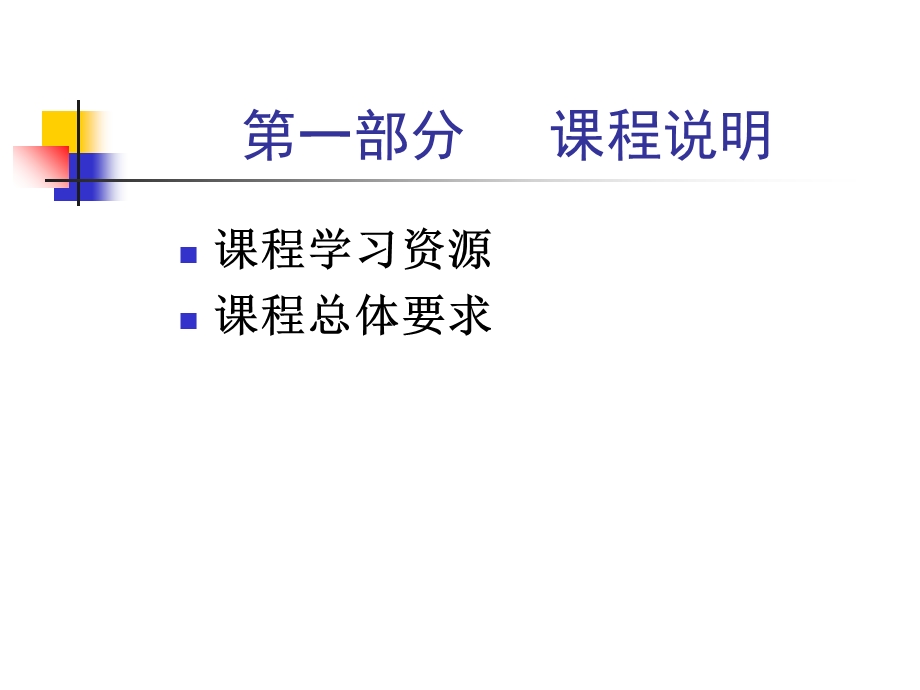 心理学第一次辅导.ppt_第3页