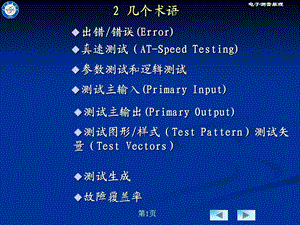 数字系统测试技术讲义.ppt