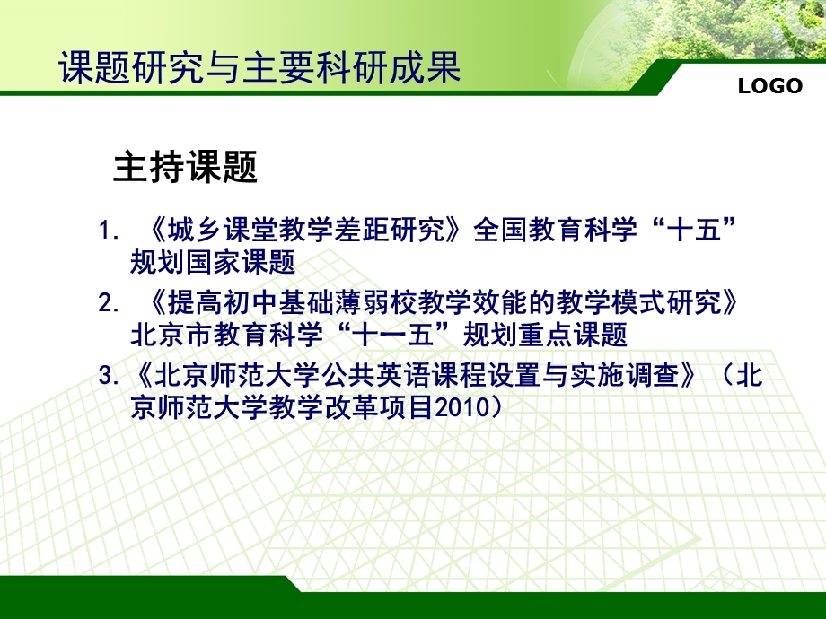 教师教育研究的科学性(骨干教师).ppt_第2页